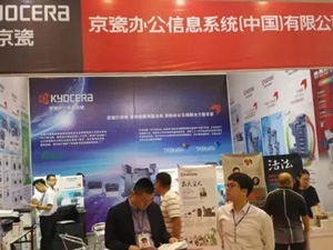 京瓷办公信息系统出席2016中国办公设备行业年会